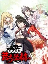 《开局签到荒古圣体》：逆天崛起之路，开启玄幻修仙新篇章