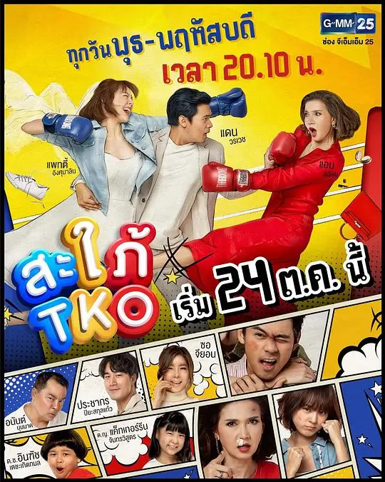 《拳击儿媳》：热血与亲情交织，演绎女性力量崛起之路