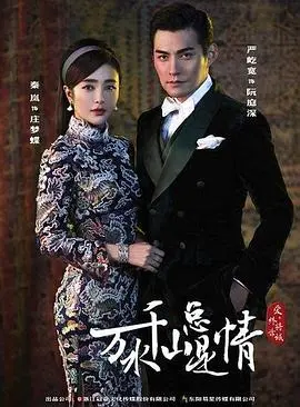 《新万水千山总是情》：时代变迁，不变的家国情怀