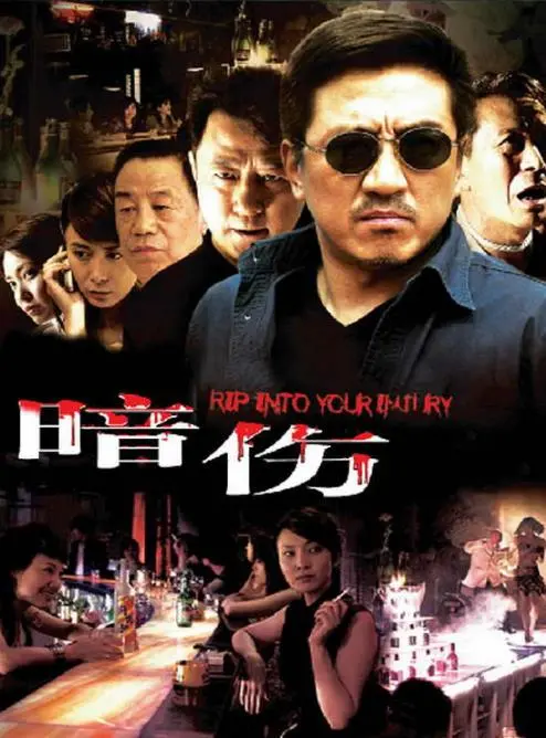 《撕开你的伤口》：直面内心深处的伤痕与救赎之路