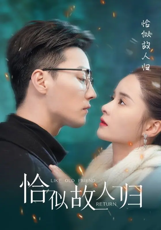 《恰似故人归》：爱恨交织的仙侠虐恋，宿命与救赎的史诗