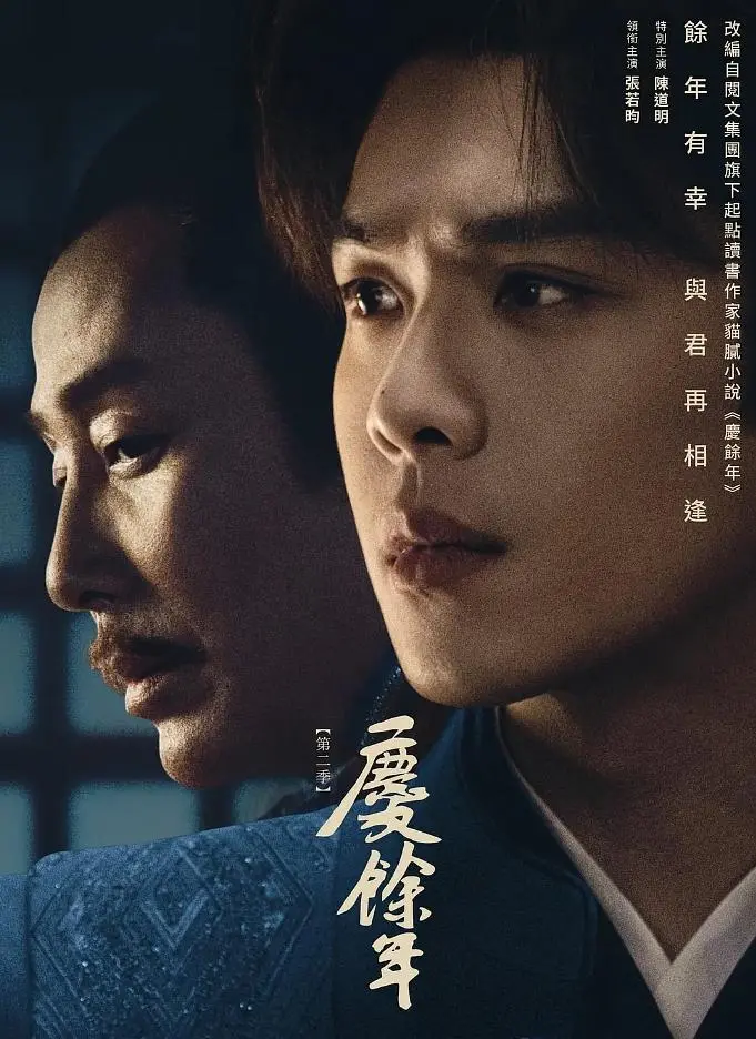 《庆余年第二季》：权谋风云再起，范闲命运走向何方？