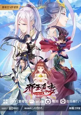 《邪王追妻第三季》：凤凰涅槃，再续旷世奇缘！