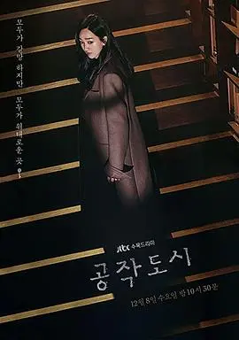 都市职场生存指南：《工作都市》揭秘高压生活