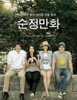 《纯情漫画》：跨越年龄的爱恋，谱写心动的纯真恋曲