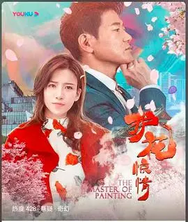 《护花惊情》：致命邂逅，暗夜危机下的爱情救赎