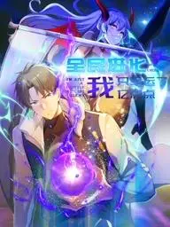 爆笑来袭！《全民进化我只幸运了亿点点动态漫画》：爽文开挂，幸运到你怀疑人生！