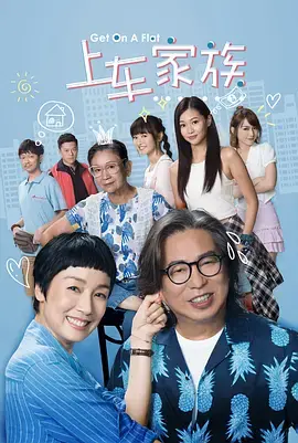 《上车家族》：家庭公路旅行中的爆笑与感悟，如何用幽默重塑亲情纽带