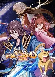 爆笑来袭！《最强异世一条狗》：看废柴逆袭，萌宠称霸异世界！