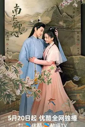 《南玉卿心》：古风甜宠剧的甜蜜暴击！看傲娇小姐与呆萌书生的恋爱养成记