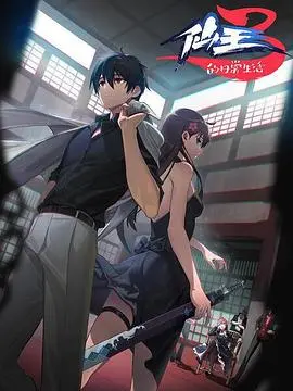 仙王日常生活第三季：爆笑回归！修仙日常再升级，这次王令要面对什么新挑战？