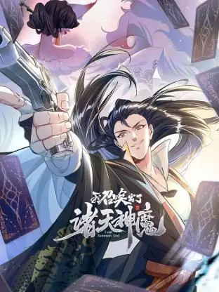 《我召唤出了诸天神魔》动态漫画第一季：开挂人生？NO！另类神魔之旅开启！