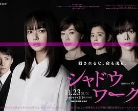 《影子工作》深度解析：一场危机四伏的身份迷局，谁才是真正的幕后黑手？