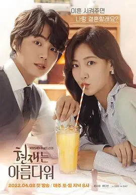 韩剧《现在很美丽》：家庭、爱情与梦想，一场治愈心灵的旅程！