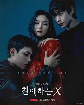 《亲爱的X》：一部感人肺腑的亲情与成长励志之旅