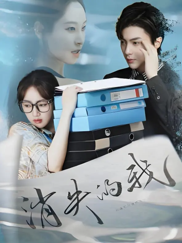 《消失的我》：当身份如尘埃飘散，爱能否成为唯一的 anchor？