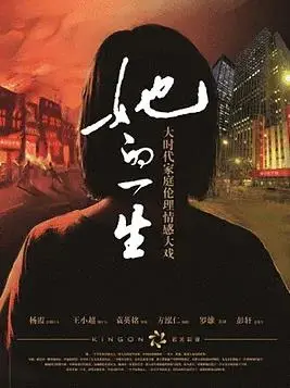 《她的一生》：女性独立宣言，一部关于成长、选择与自我救赎的史诗级传记