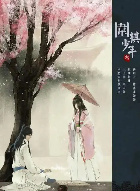 《新围棋少年》：国漫的温情回归，少年棋手的热血成长与家国情怀