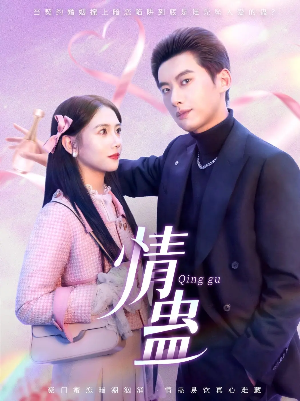 《情蛊》：爱恨纠缠千年，宿命难逃，三生三世的虐恋能否迎来真爱救赎？