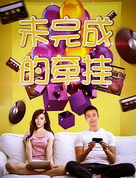 《未完成的牵挂》：一场穿越时空的追寻，一段感人至深的亲情羁绊，泪点与感动齐飞！