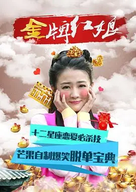 《金牌红娘》：一段穿越时空的爱情奇遇，揭秘东方古典韵味与现代情感的完美融合！